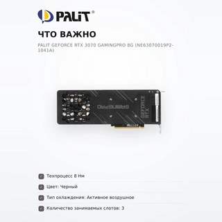 Видеокарта Palit GeForce RTX 3070 GamingPro 8G (NE63070019P2-1041A) - фото 6