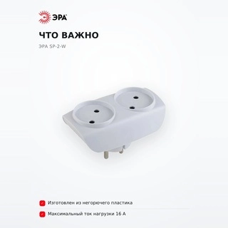 ЭРА үштармағы SP-2-W - фото 6