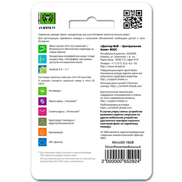 Мобильный Антивирус Dr.Web SiliconPower MicroSD 16GB - фото 2