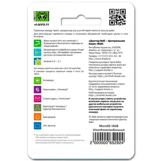 Мобильный Антивирус Dr.Web SiliconPower MicroSD 16GB