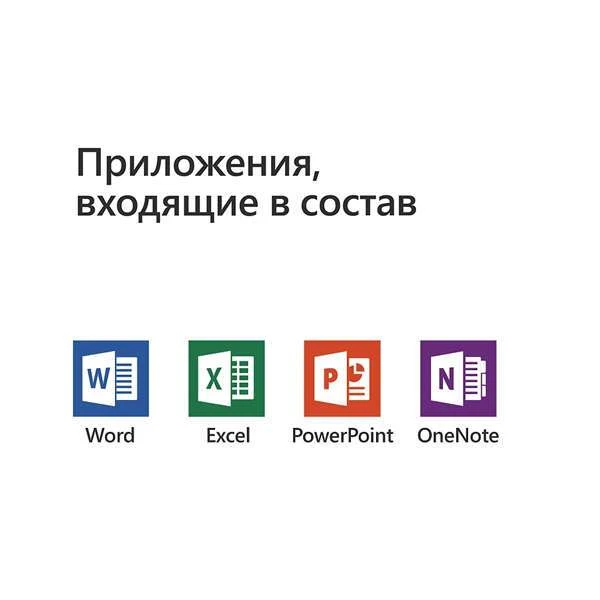 Электронный ключ Microsoft Office Home and Student 2019 (1 устройство) - фото 3