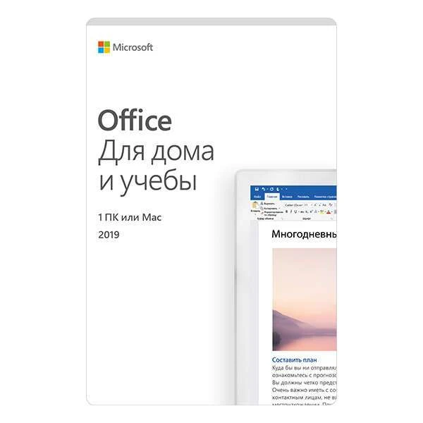Электронный ключ Microsoft Office Home and Student 2019 (1 устройство) - фото 2