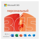 Электронный ключ Microsoft 365 Personal на 12 м 1 устройство (win, os x) ESD