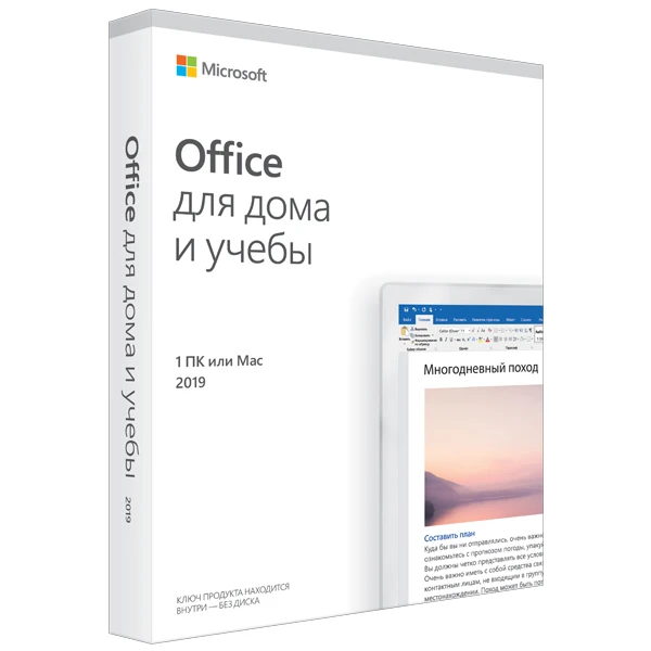 Электронный ключ Microsoft Office Home and Student 2019 (1 устройство)