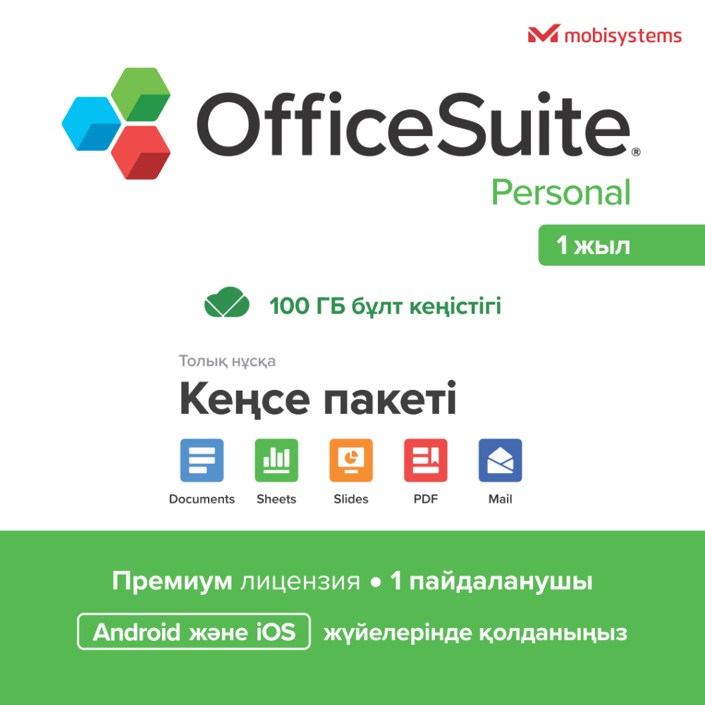 Электронный ключ OfficeSuite Personal на 12 мес, 1 устройство (ios) - фото 2