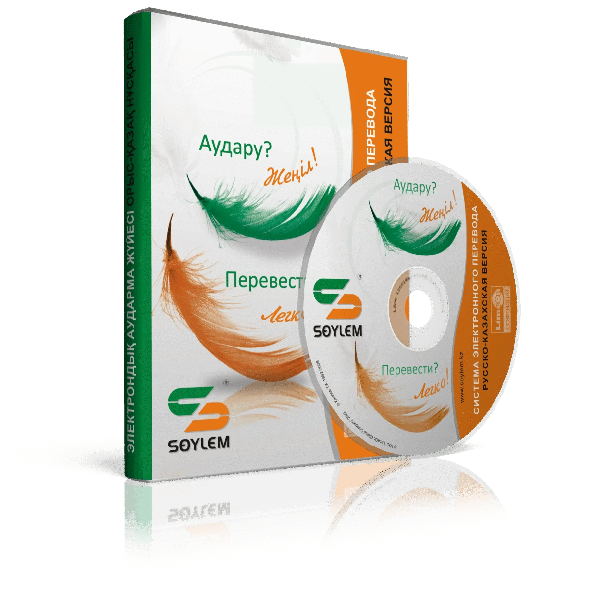 Переводчик Soylem Personal 2.6 Рус-Каз