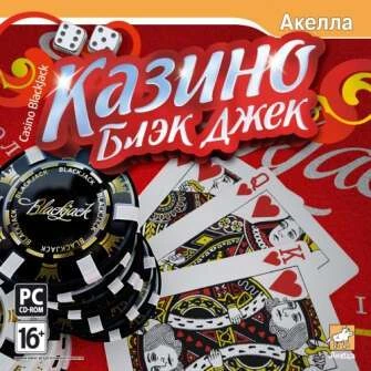Казино блэк джек (DVD) 