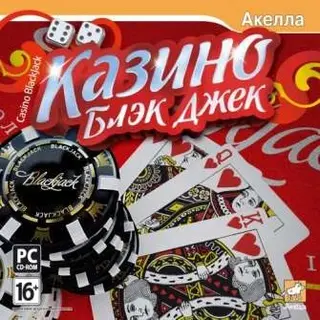 Казино блэк джек (DVD) 