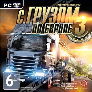 Euro Truck Simulator 2: С грузом по Европе 3 [РС, Jewel, русские субтитры] 