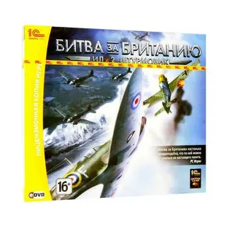 Ил-2 Штурмовик: Битва за Британию [PC, Jewel, русская версия] 