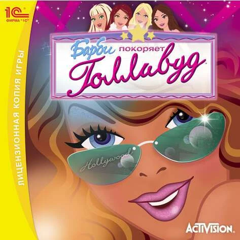 Barbie: Барби покоряет Голливуд 