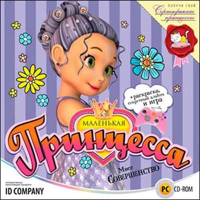 Игра для девочек  Маленькая принцесса. Мисс совершенство (Jewel)
