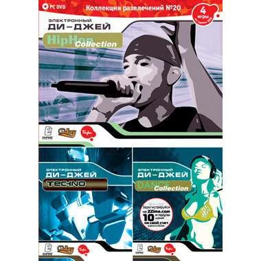 Сборник №20. Электронный Ди Джей-DVD-box