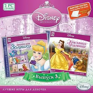 Disney. Принцесса. Выпуск 3 (Jewel)