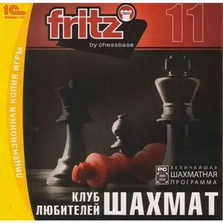 Клуб любителей шахмат. Fritz 11 DVD 