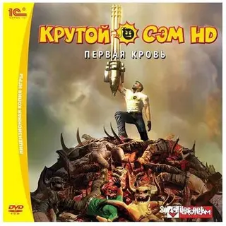 Крутой Сэм HD. Первая кровь DVD 