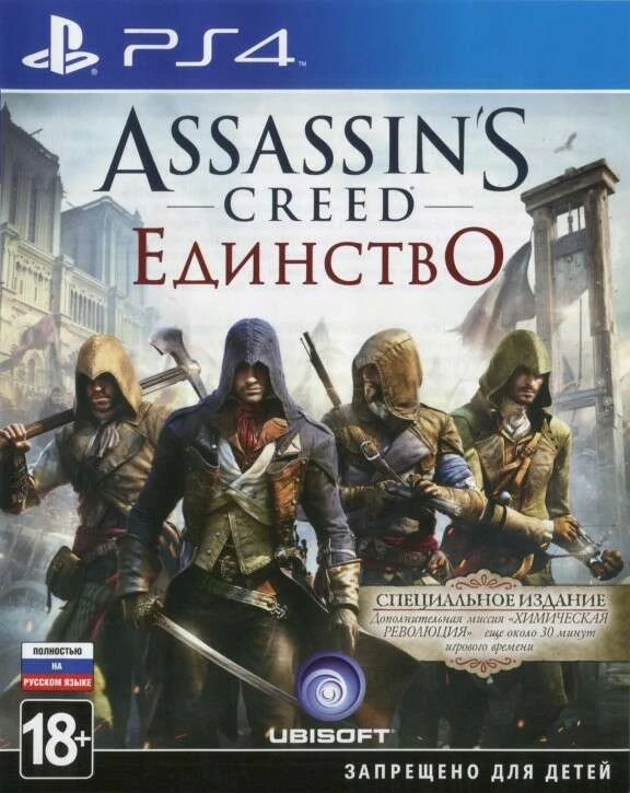 Игра для консоли PS4 Assassin's Creed 5 Unity/Единство (RUS)