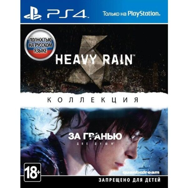 PS4 ойыны Heavy Rain + Beyond Two Souls