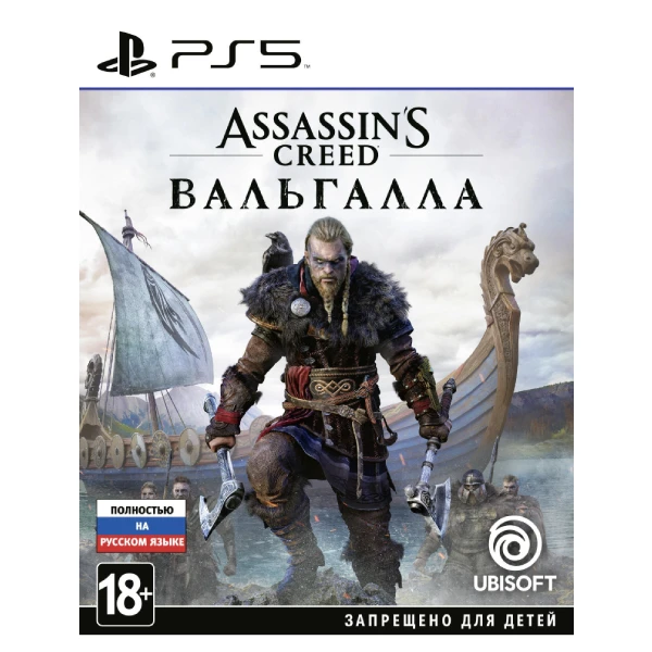 Игра для консоли Sony PlayStation 5 Assassin's Creed Valhalla