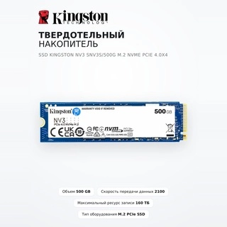 Твердотельный накопитель SSD Kingston NV3 SNV3S/500G M.2 NVMe PCIe 4.0x4 SNV3S/500G - фото 2