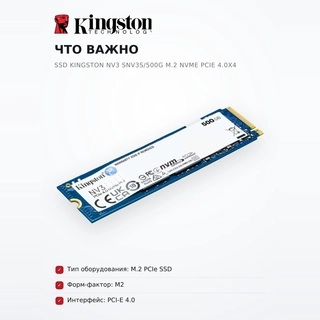 Твердотельный накопитель SSD Kingston NV3 SNV3S/500G M.2 NVMe PCIe 4.0x4 SNV3S/500G - фото 6
