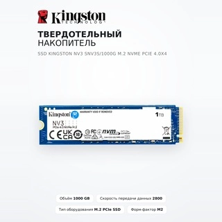 Твердотельный накопитель SSD Kingston NV3 SNV3S/1000G M.2 NVMe PCIe 4.0x4 SNV3S/1000G - фото 2