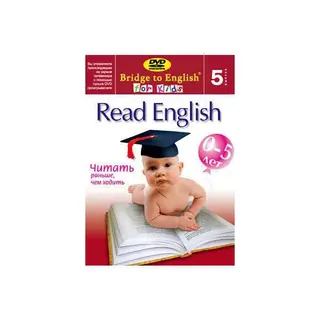 bridge to english for kids: read english- читать раньше, чем ходить вып.5 dvd 