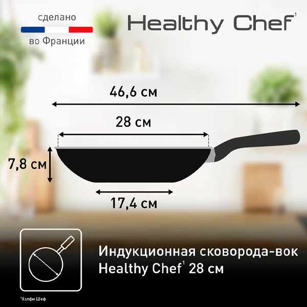 Сковорода-вок Tefal Healthy Chef 28 см (G1501972) - фото 5