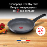 Сковорода Tefal Healthy Chef G1500472 24см Healthy Chef 24 см (G1500472) - фото 9