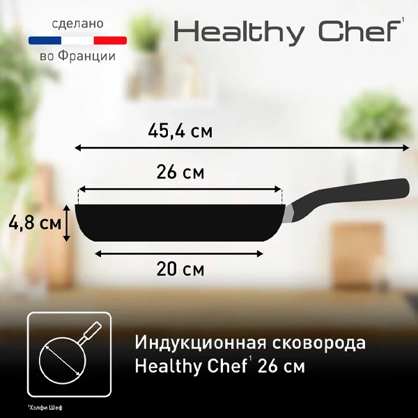 Сковорода Tefal Healthy Chef G1500572 26см Healthy Chef 26 см (G1500572) - фото 12