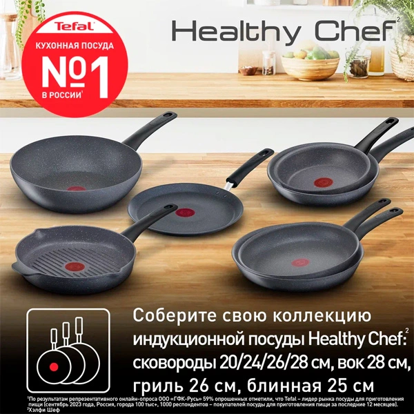 Сковорода Tefal Healthy Chef G1500572 26см Healthy Chef 26 см (G1500572) - фото 8