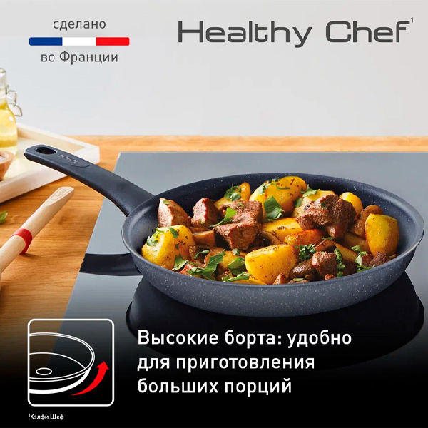 Сковорода Tefal Healthy Chef 26 см (G1500572) - фото 10