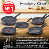 Tefal гриль табасы Healty Chef 26 см (E2444055) - фото 11