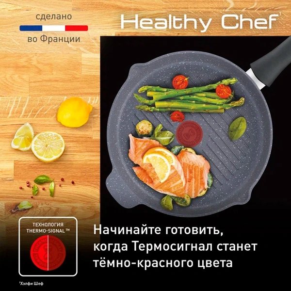 Tefal гриль табасы Healty Chef 26 см (E2444055) - фото 7