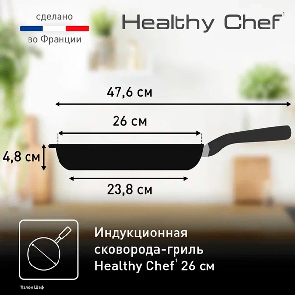 Tefal гриль табасы Healty Chef 26 см (E2444055) - фото 8
