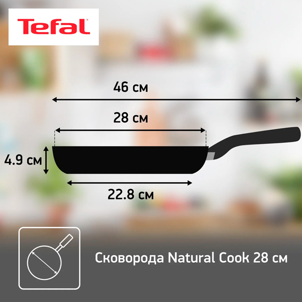 Сковорода Tefal Natural Cook 28 см (04211128)