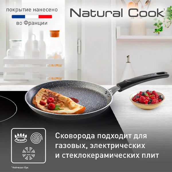 Сковорода блинная Tefal Natural Cook  22 см (04211522)