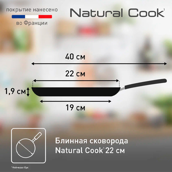 Сковорода блинная Tefal Natural Cook  22 см (04211522) - фото 6