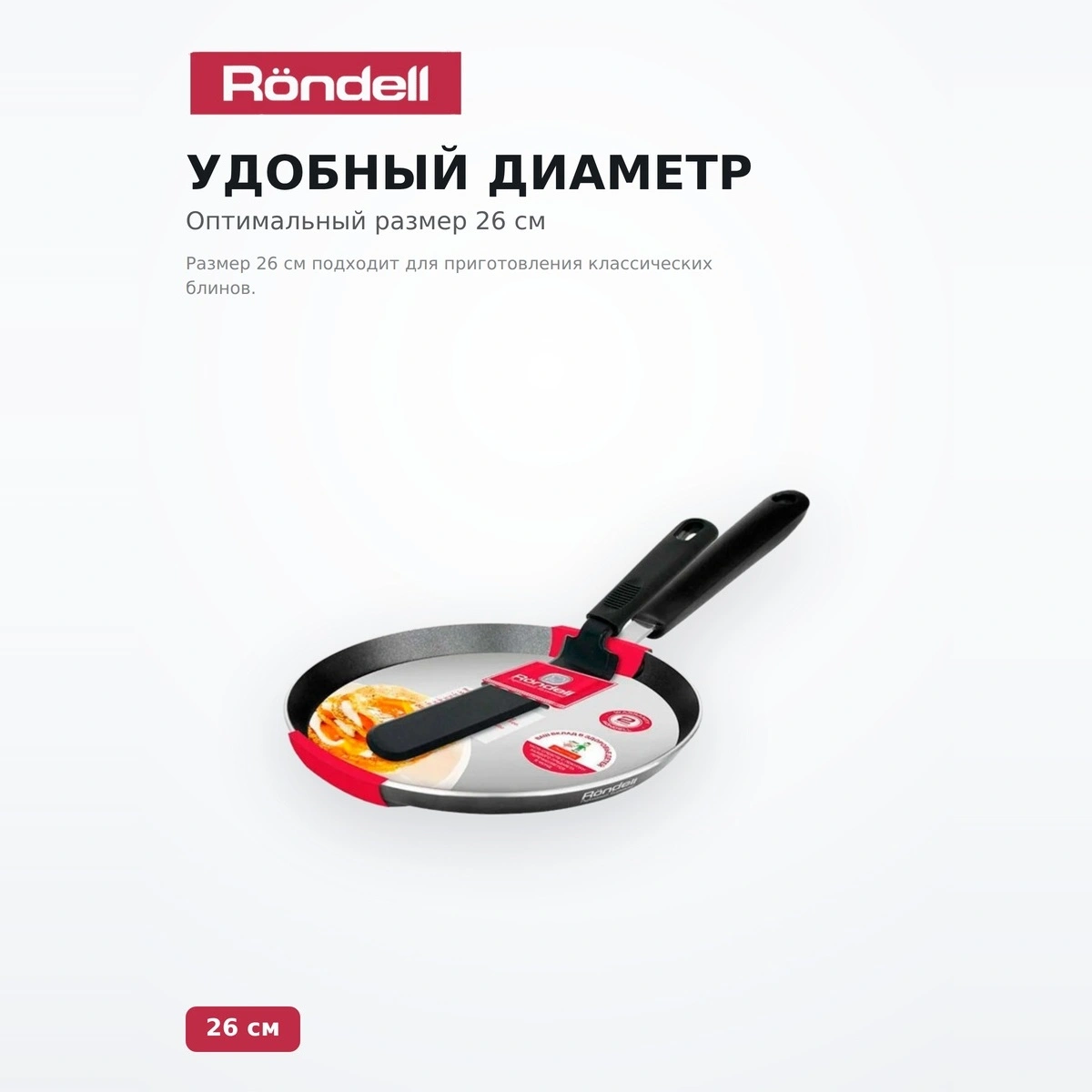 Rondell құймақ табасы RDA-1407 26 см - фото 5
