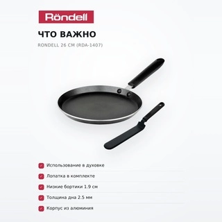 Сковорода блинная Rondell 26 см (RDA-1407) - фото 6