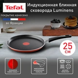 Сковорода блинная Tefal Luminens 25 см (04224525) - фото 2