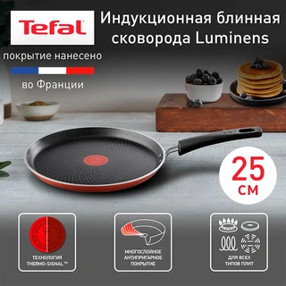 Сковорода блинная Tefal Luminens 25 см (04224525)