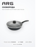 Cковорода ARG Platinum 26 см гранит (ARG7718126) - фото 10