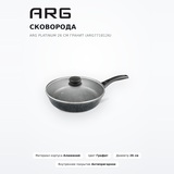 Cковорода ARG Platinum 26 см гранит (ARG7718126) - фото 2