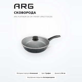 Cковорода ARG Platinum 26 см гранит (ARG7718126) - фото 2
