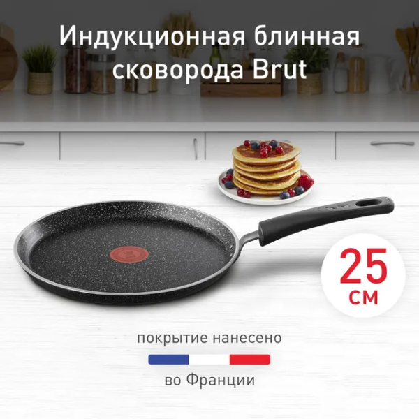 Сковорода блинная Tefal Brut 25 см (04220525)