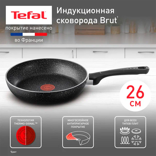 Сковорода Tefal Brut 26 см (4220126) - фото 6