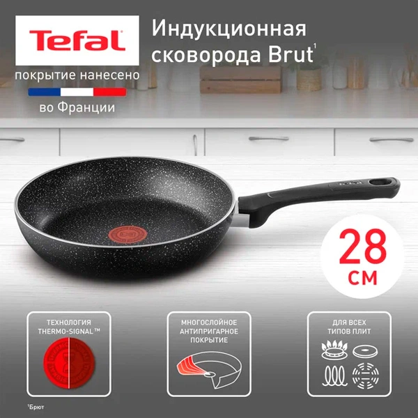 Сковорода Tefal Brut 28 см (4220128) - фото 6