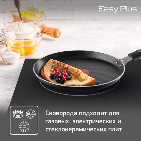 Құймақ табасы Tefal Easy Plus 22 см (04206522) - фото 7