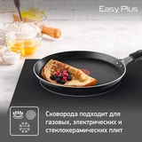 Құймақ табасы Tefal Easy Plus 22 см (04206522) - фото 7